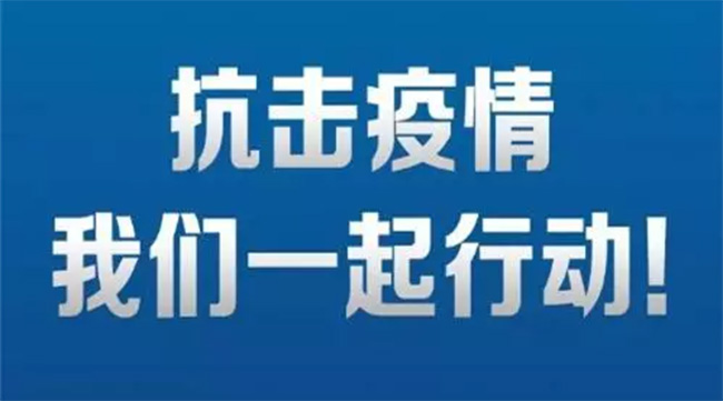 @所有人，这是一场共同战“疫”，我们必胜！(图1)