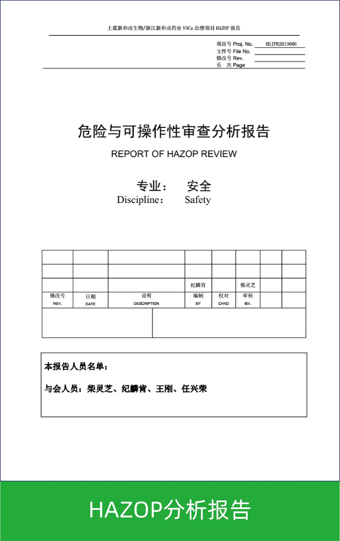 项目案例:医药行业工业废气治理(图8) 项目案例:医药行业工业废气治理(图8)