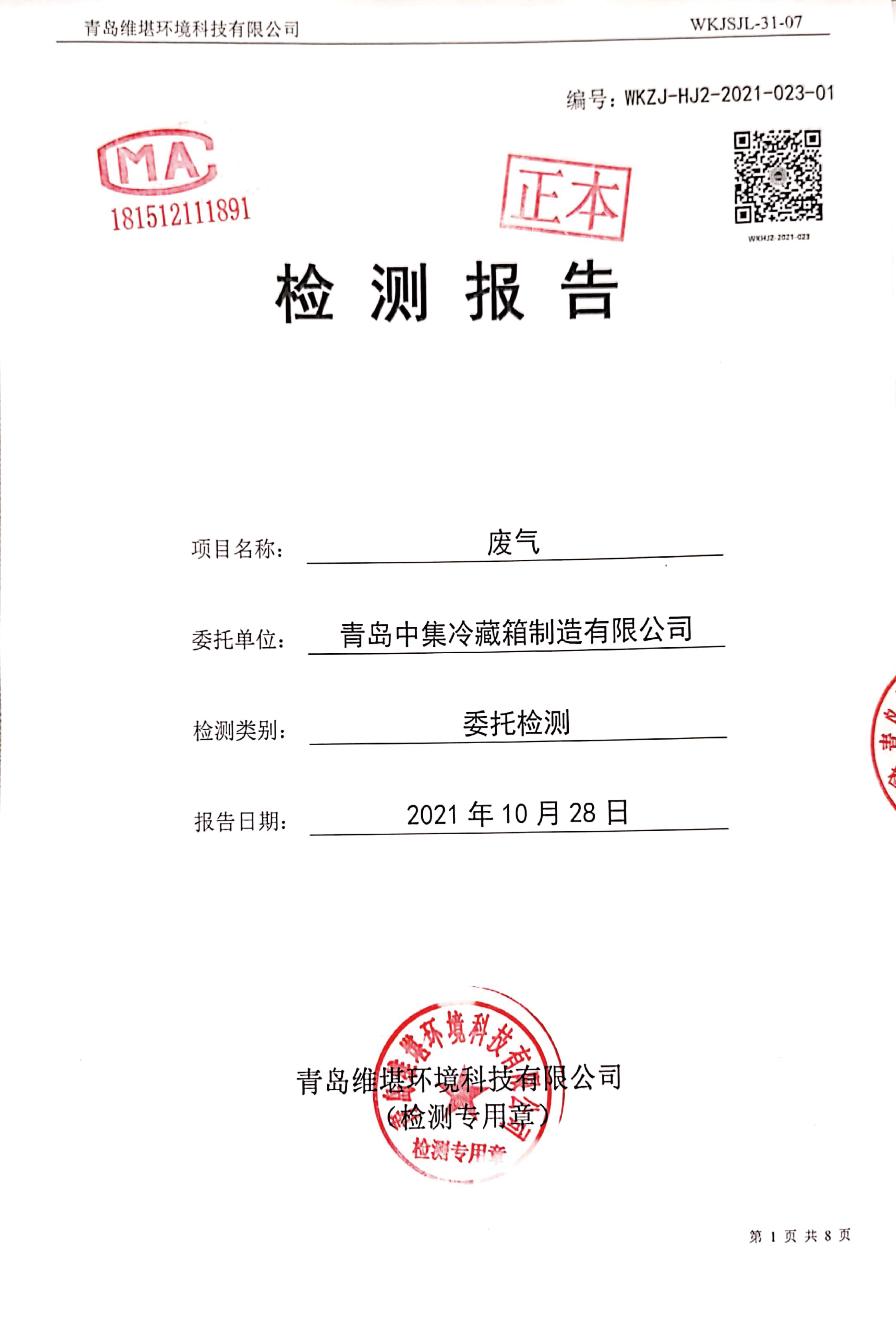 项目案例:集装箱制造废气治理项目(图10) 项目案例:集装箱制造废气治理项目(图10)