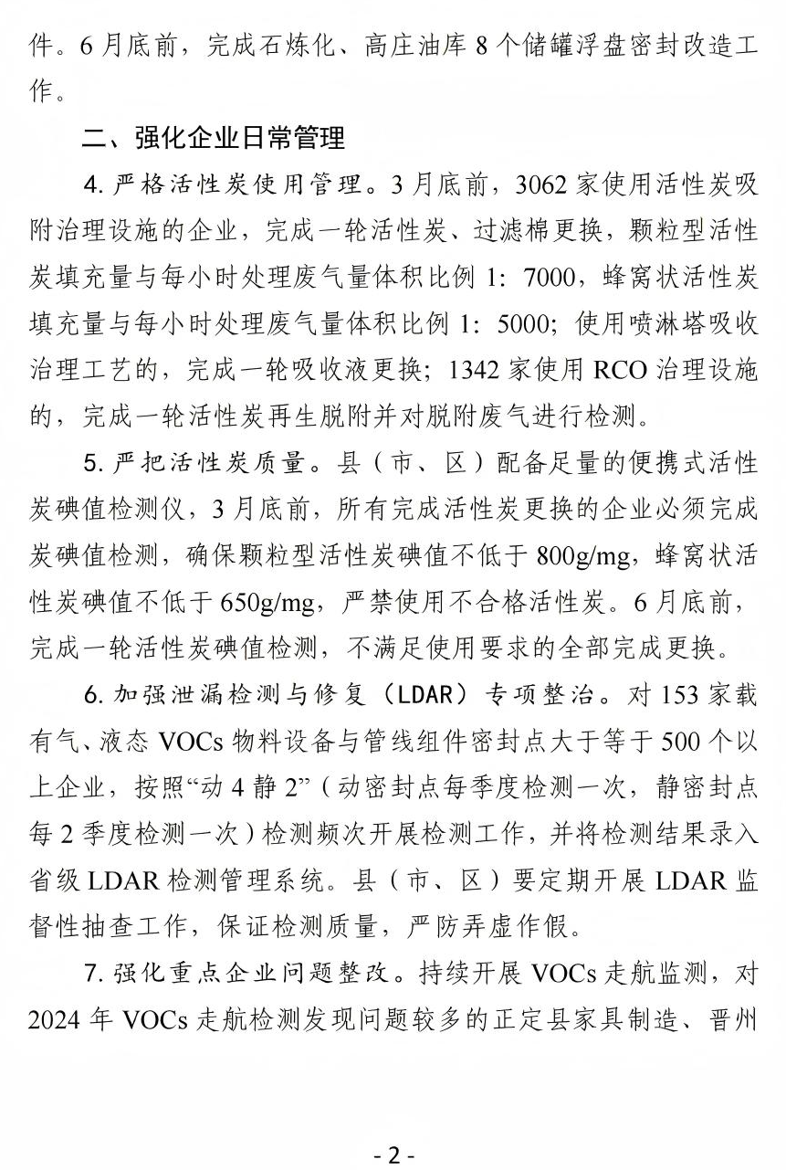 《石家庄市2025年挥发性有机物治理工作实施方案》(图3)