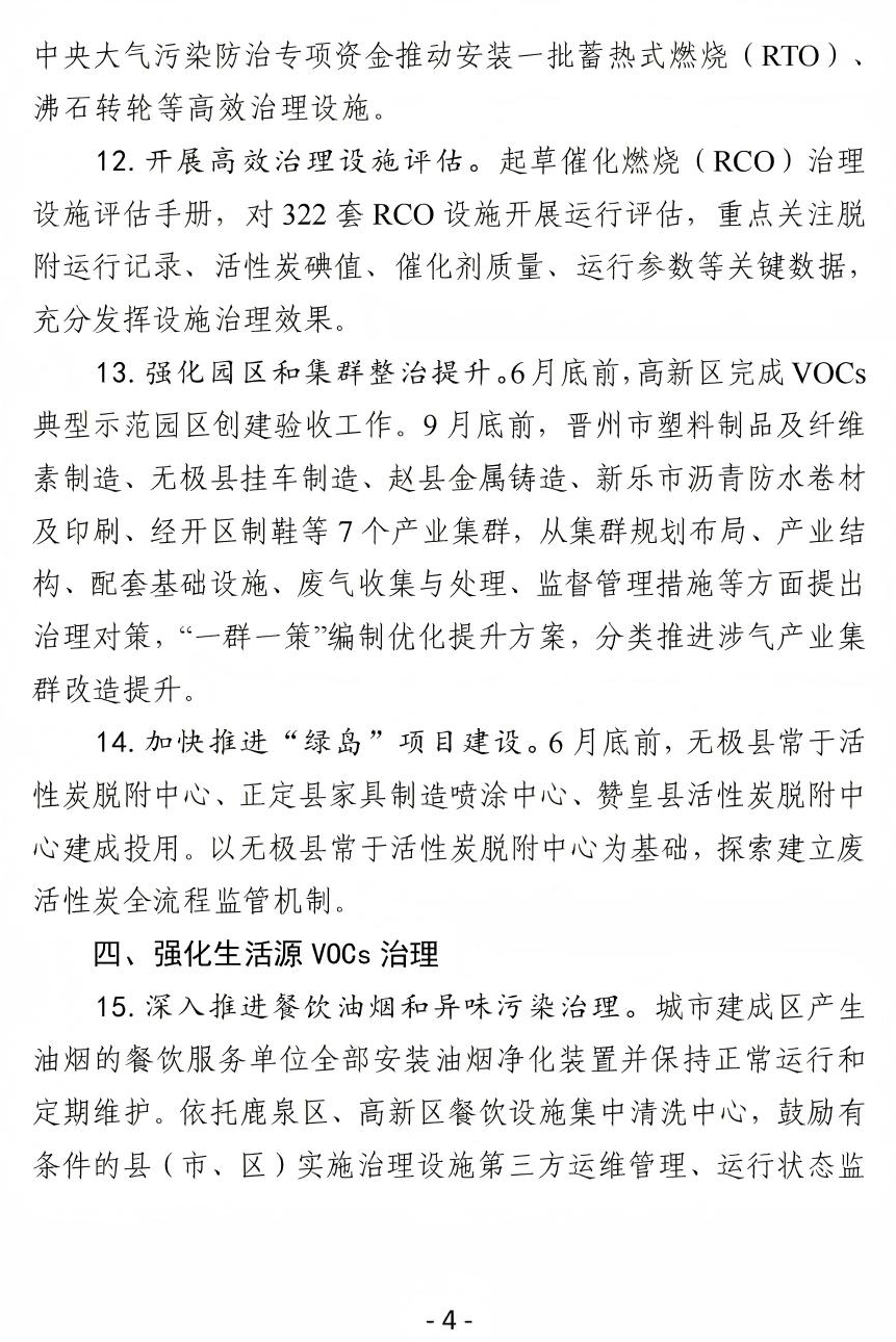 《石家庄市2025年挥发性有机物治理工作实施方案》(图5)