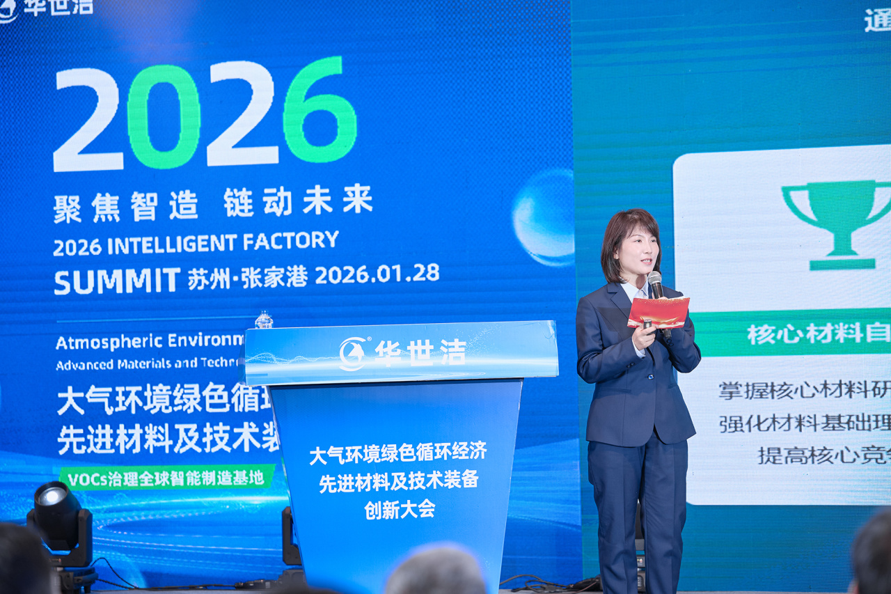 智造引擎启新程 产业聚势向未来｜华世洁苏州智造基地投产暨2026产业创新峰会圆满举办!(图12)