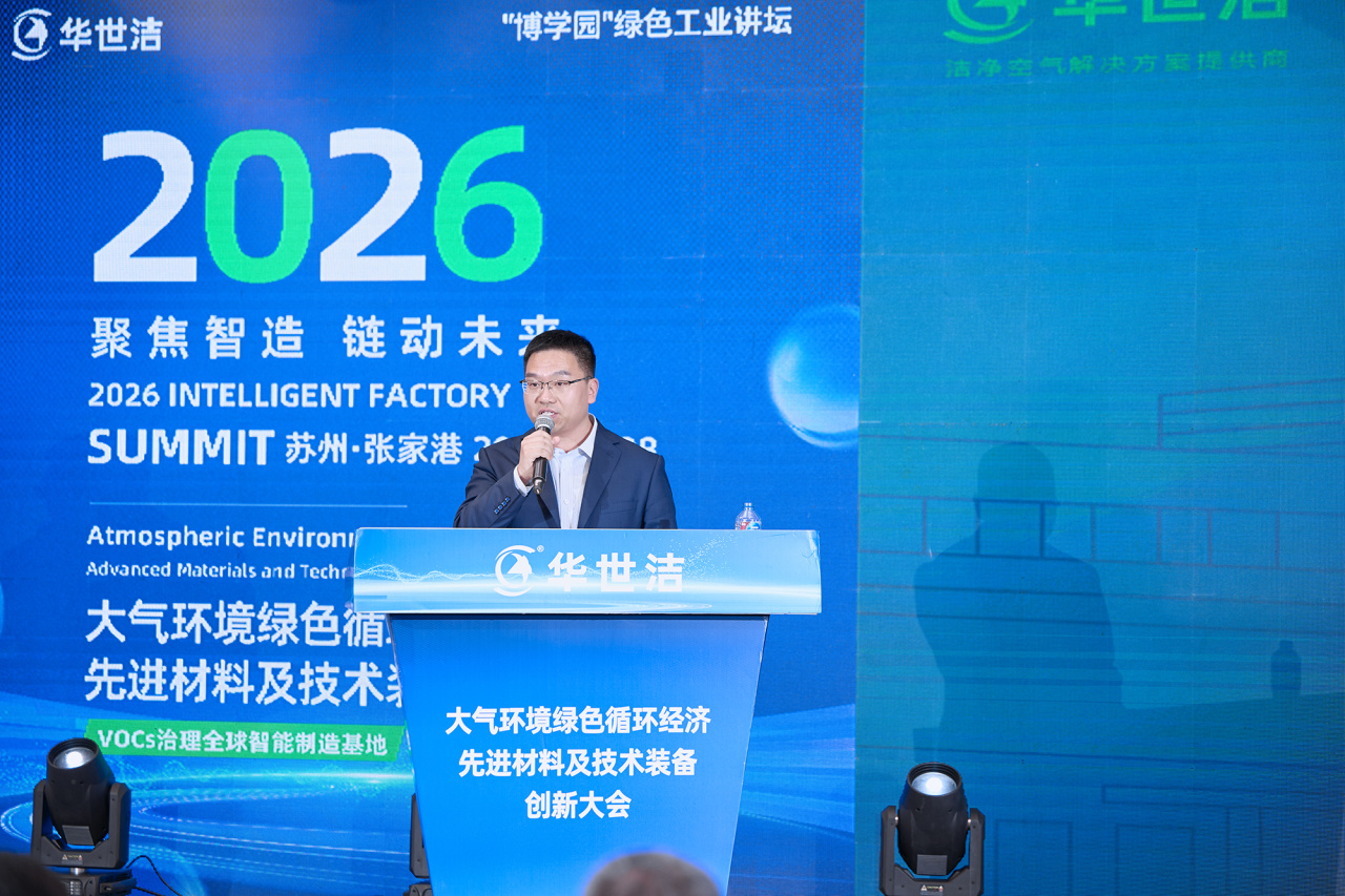 智造引擎启新程 产业聚势向未来｜华世洁苏州智造基地投产暨2026产业创新峰会圆满举办!(图15)