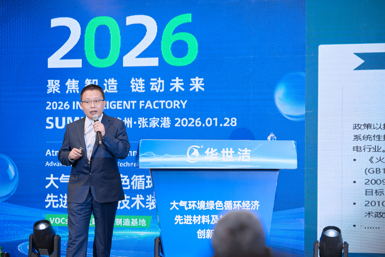 智造引擎启新程 产业聚势向未来｜华世洁苏州智造基地投产暨2026产业创新峰会圆满举办!(图18)