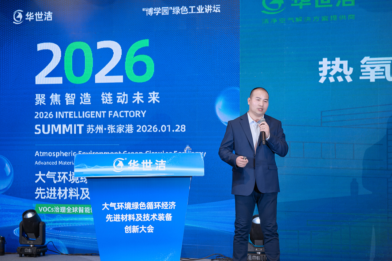 智造引擎启新程 产业聚势向未来｜华世洁苏州智造基地投产暨2026产业创新峰会圆满举办!(图19)